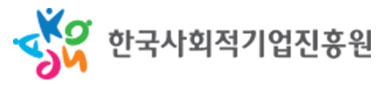 한국사회적기업진흥원