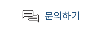 문의하기